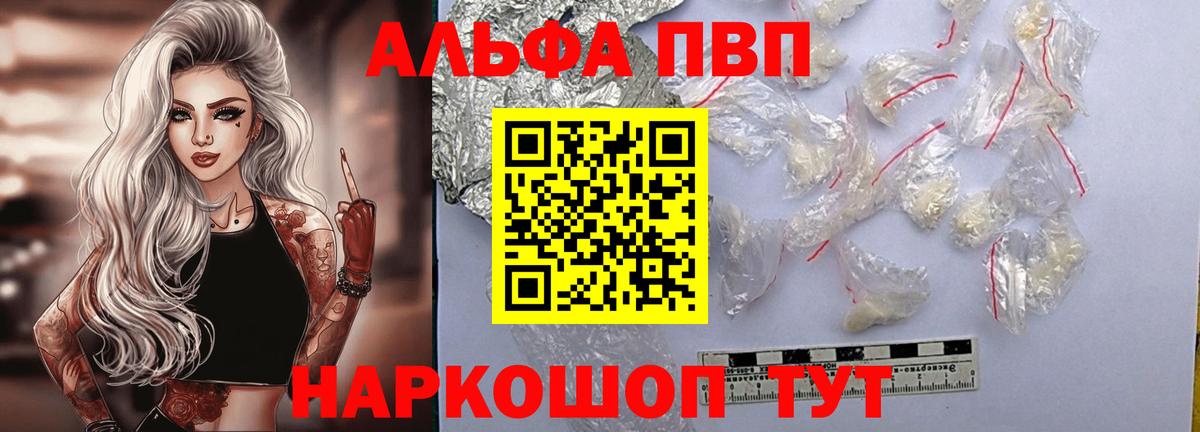 Камень-на-Оби  Alpha PVP Соль  Вход с VPN  как найти закладки  А ПВП СК 