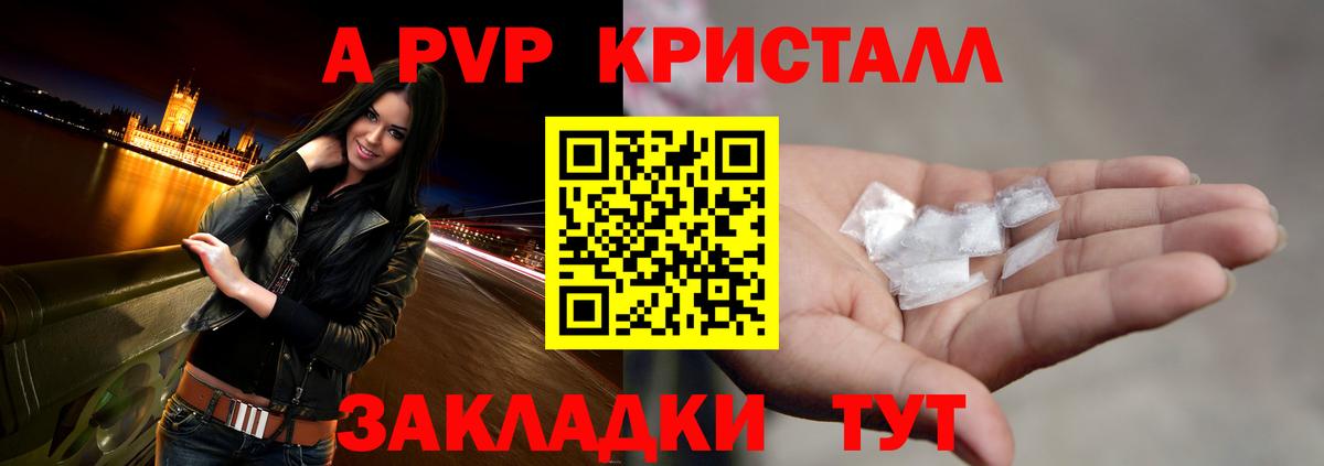 A PVP кристаллы Камень-на-Оби