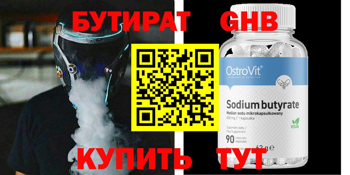 Бутират BDO  Вход с VPN  Камень-на-Оби 