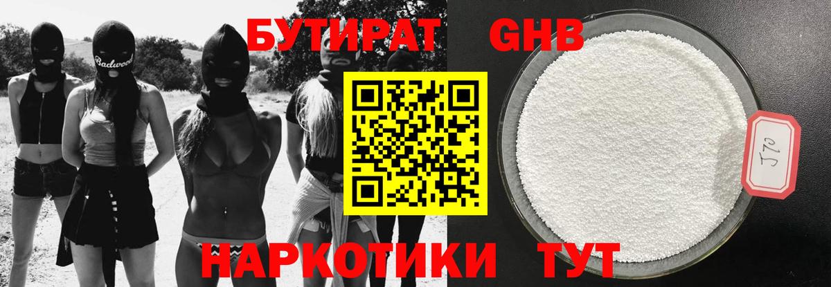 БУТИРАТ буратино Камень-на-Оби
