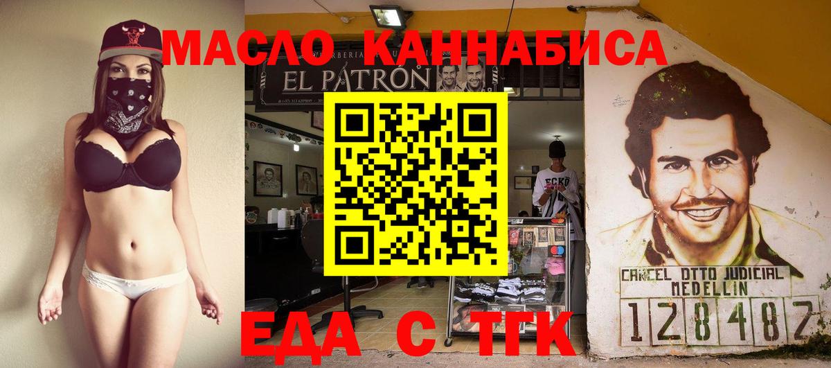 Еда ТГК марихуана Камень-на-Оби